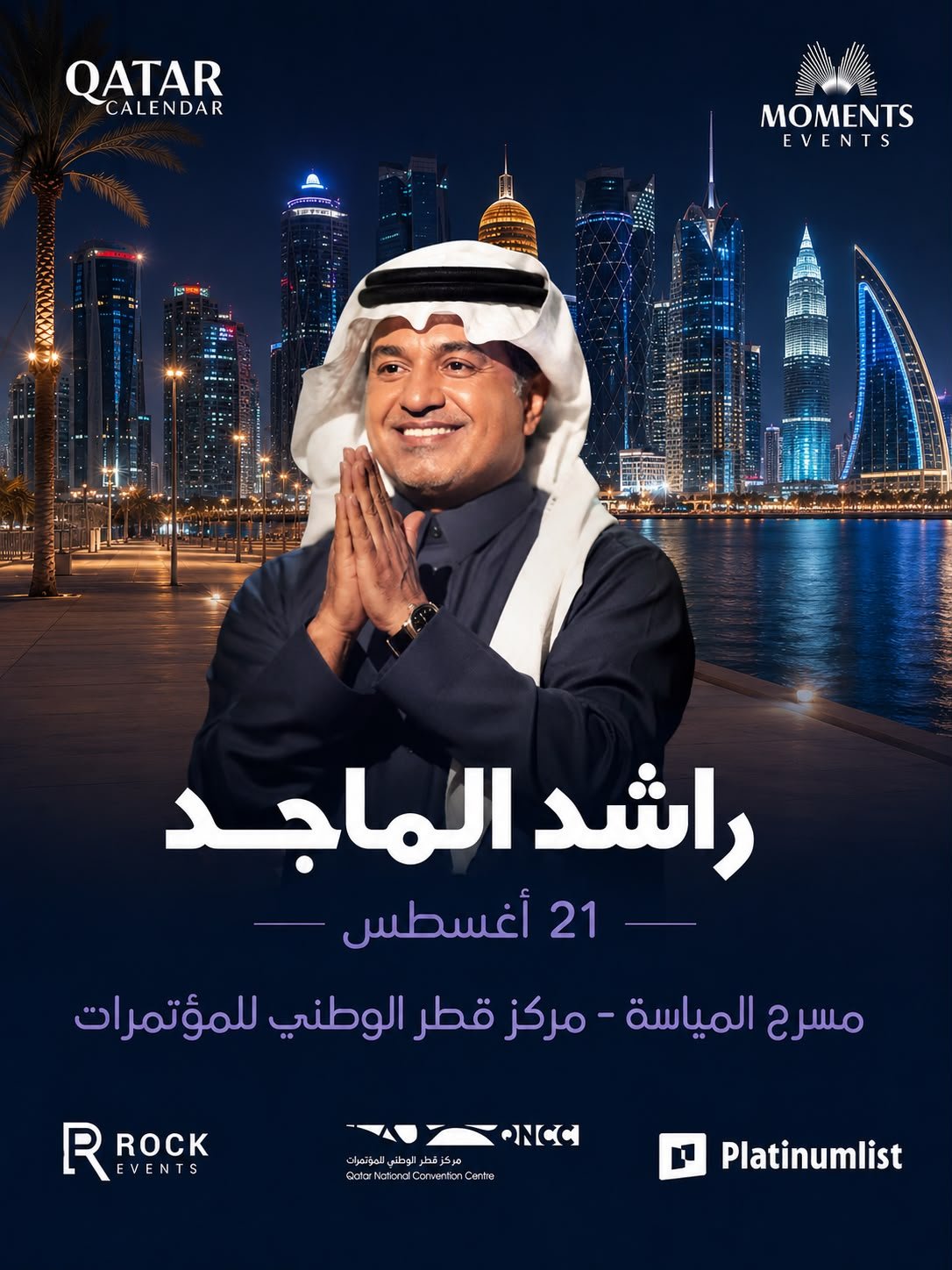 حفل راشد الماجد في قطر